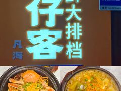 -不仔客海鲜·烧烤·270度海景餐厅(大东海店)