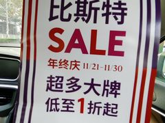 -比斯特上海购物村精品奥特莱斯