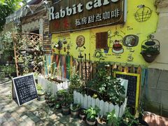 -Rabbit Cafe私房西餐甜点咖啡(栖霞路店)