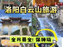 -洛阳白云山景区