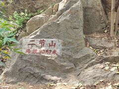 -云龙山