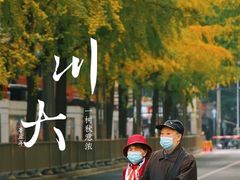 -四川大学(望江校区)
