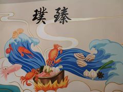 -璞臻汽锅餐厅(南京东路店)