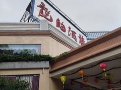 -龙的酒楼·手工早茶·顺德菜(近良路店)