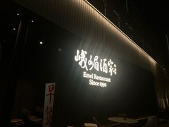 -望京辣宴·古法川菜(望京店)