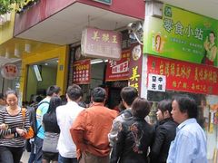 门面-豫楚源美猴王·面(武展店)