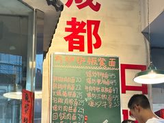 -方铲铲·成都板凳面(滨江银泰店)