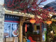 门面-庆合府重庆大排档(紫都城店)