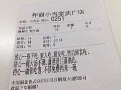 账单-拌面小当家