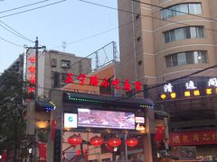 -有奴思烤肉·清真(正宁路店)