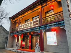 门面-上海老饭店(北京分店)