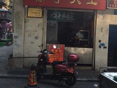 门面-粽子大王(太平路店)