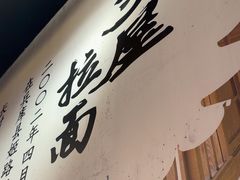 -寸屋拉面(凯德晶萃店)