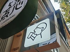 -喜茶(上海淮海中路渔阳里店)