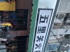 -五里关火锅(牛市口店)