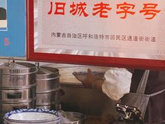 -白老大羊杂碎稍麦