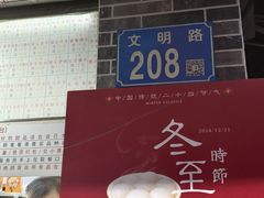 -百花传统甜品店(原址店)