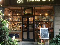 门面-西关84·History·Art·Cafe