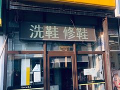 -翰皇直营洗衣洗鞋(望京鹿港店)