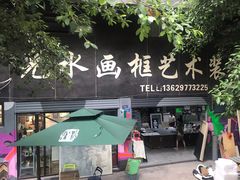 -黄桷坪涂鸦艺术街