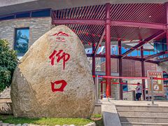 -崂山仰口游览区