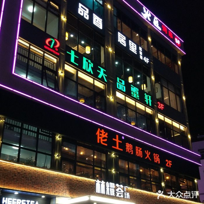 七欣天香辣蟹火锅(南京夫子庙店)门面图片