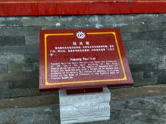 -普乐寺