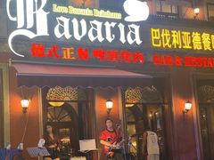 -巴伐利亚啤酒坊(意式风情街店)