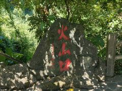 -海口火山口国家地质公园