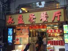 -永盈茶餐厅(中山四路店)