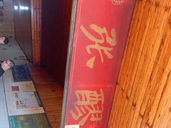 -张醪糟