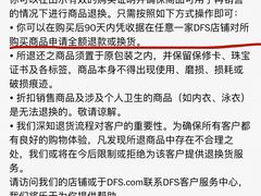 -DFS迪斐世(澳门四季名店)
