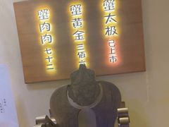 -蟹家大院 · 独揽江景(滨江店)