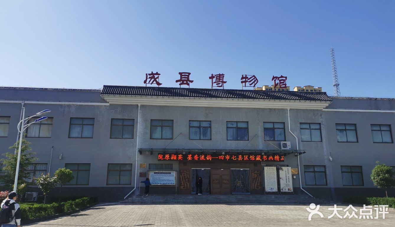 成县博物馆
