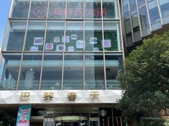 -巴黎春天(浦建店)