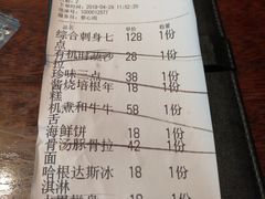 账单-古京·臻致料理(月湖店)