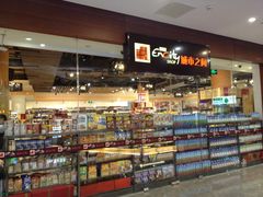 iphone_upload_pic-城市之间超市(圆融星座店)