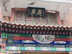 -力力豆花庄(广渠门店)