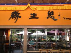 门面-缘生态云南菜·野生菌庭院餐厅(华侨城店)