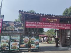 -湘力力小院·鱼汤泡饭(枫林路店)