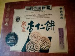 -咀香园饼家(大三巴店)