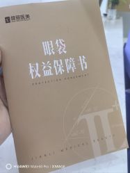 -天津健丽·去眼袋医疗美容机构