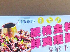 -椒椒铜炉火锅鸡(天马店)