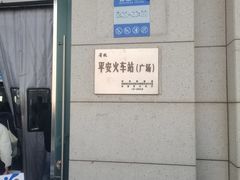 -洛阳龙门站