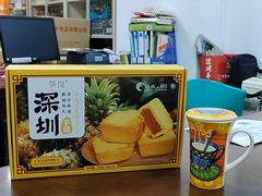 -鹏城八珍深圳特产手信(罗湖店)