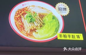 Signature Half Noodle Half Stomach