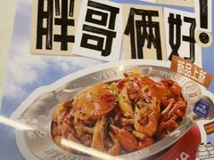-胖哥俩肉蟹煲(富阳万达店)