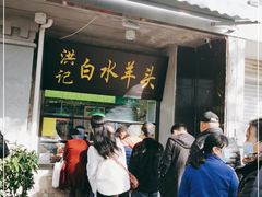 门面-洪记白水羊头(天坛店)