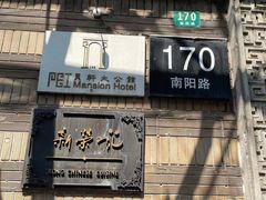 环境-荣府宴(南阳路店)