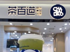 -茶百道(公园天街店)